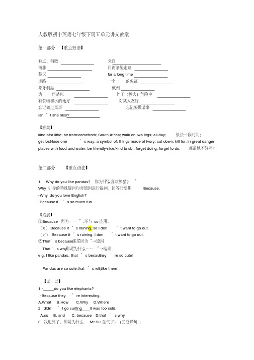 人教版七年级英语下册五单元讲义重点短语语法归纳及练习.pdf