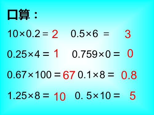 小学数学教学名师课件：连乘、乘加、乘减