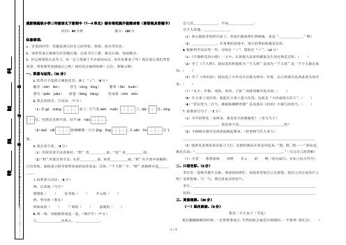 最新统编版小学二年级语文下册期中(1--4单元)综合培优提升检测试卷(附答案及答题卡)