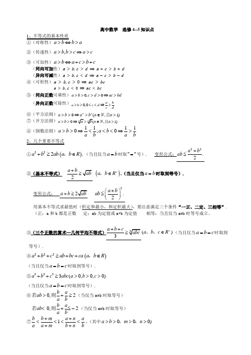 高中数学选修4-5完整版