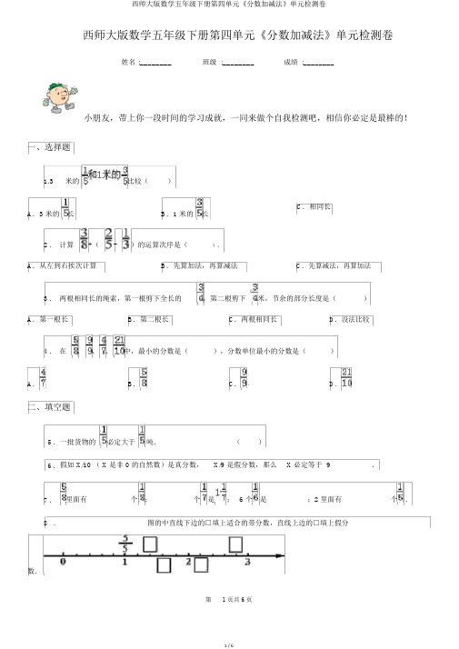 西师大版数学五年级下册第四单元《分数加减法》单元检测卷