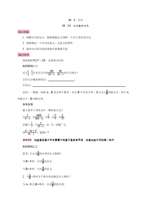 人教版八年级数学上册学案：15.1.1  从分数到分式