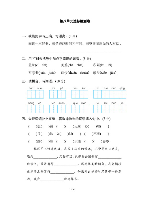 (黄冈市)【部编人教版】2019语文五年级上册-第八单元 同步达标测试题(共4套)附答案4