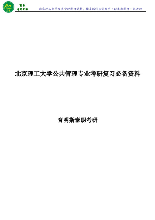 北京理工大学公共管理专业考研难度分析-育明斯泰朗考研