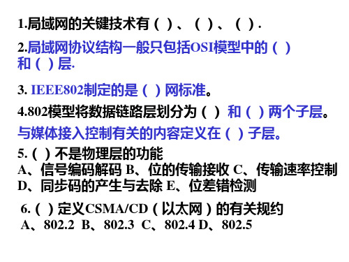 计06第4章网络练习题