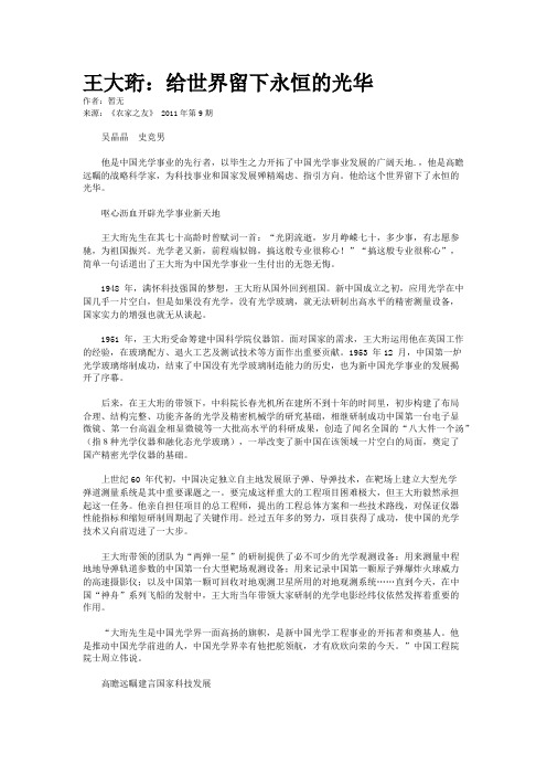 王大珩：给世界留下永恒的光华