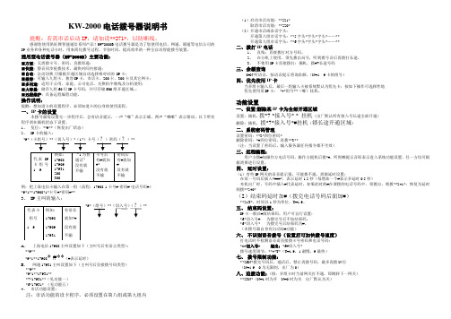 KW-2000拔号器说明手册大全