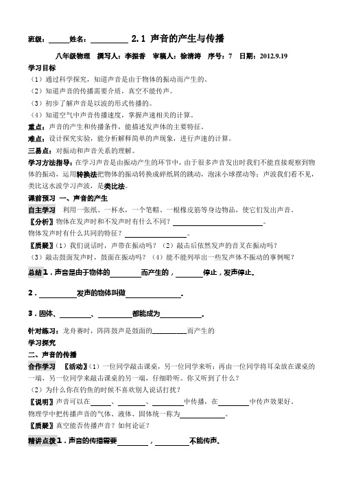 2.1声音的产生与传播1课时