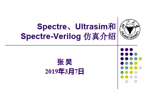 SpectreUltrasim与Spectre-Verilog 仿真介绍