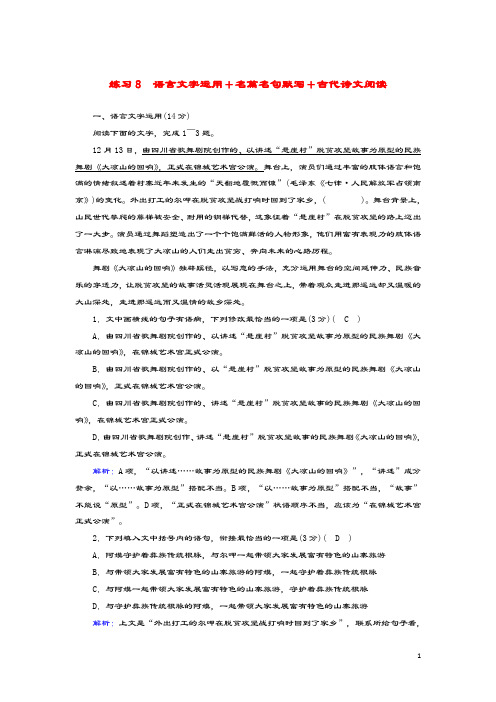 (新课标)2020高考语文二轮复习组合练8语言文字运用名篇名句默写古代诗文阅读