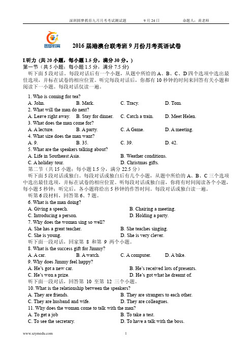 9月份英语月考试卷