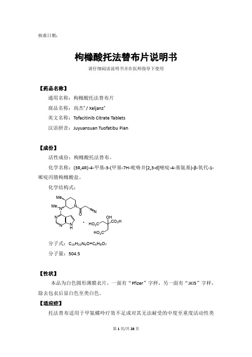 枸橼酸托法替布片(JXHS1500126)说明书