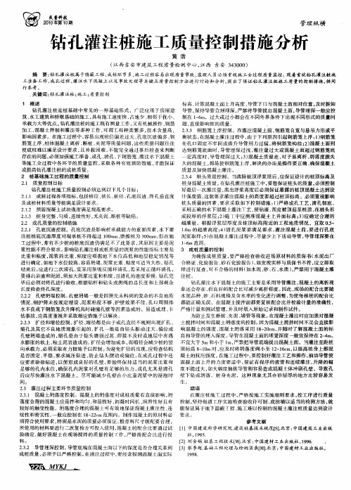 钻孔灌注桩施工质量控制措施分析