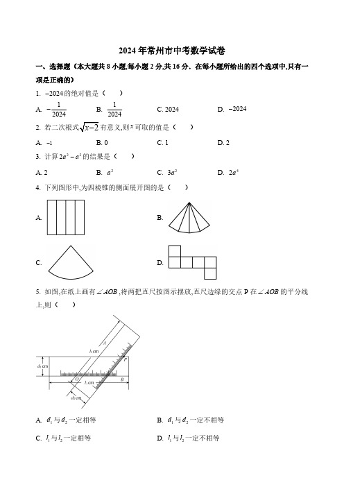 2024年常州市中考数学试卷及答案