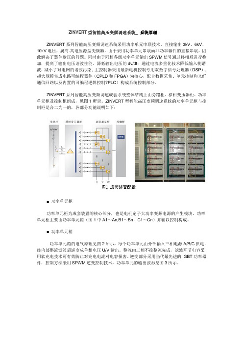 高压变频器资料