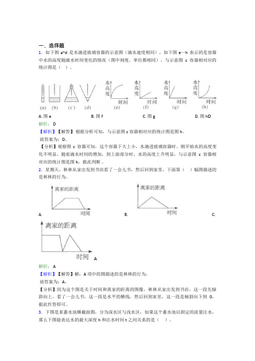 成都市七中育才学校小学数学六年级上册第八单元阶段测试(答案解析)