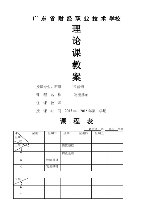 物流基础教案