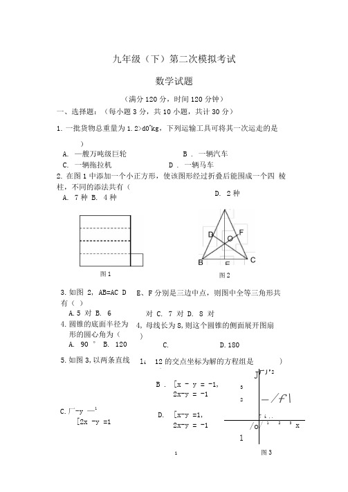 九(下)第二次月考试题