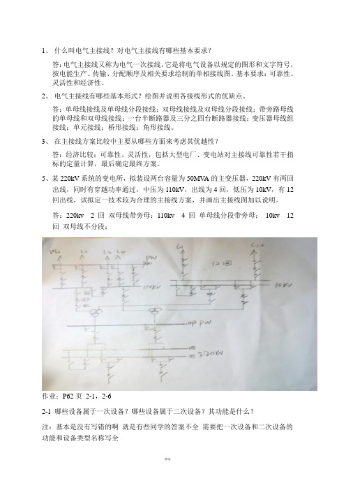 发电厂电气不分第五版部分课后题答案