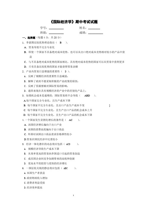 国际经济学习题