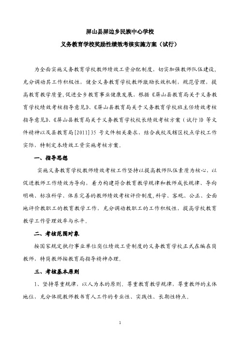 教师绩效考核方案