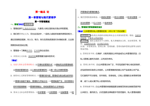 自考00107《现代管理学》考核知识点(完整齐全)备课讲稿