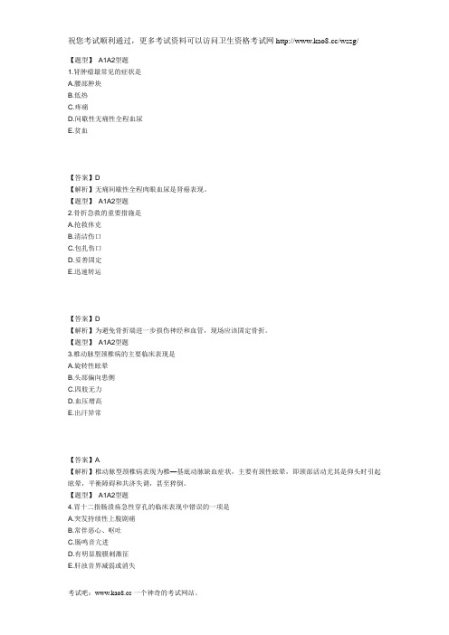 2012年主管护师考试外科护理学考题解析及答案(专业实践能力)