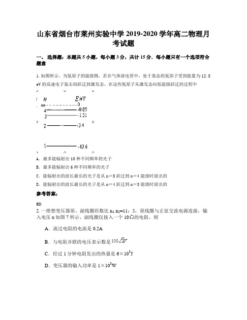 山东省烟台市莱州实验中学2019-2020学年高二物理月考试题