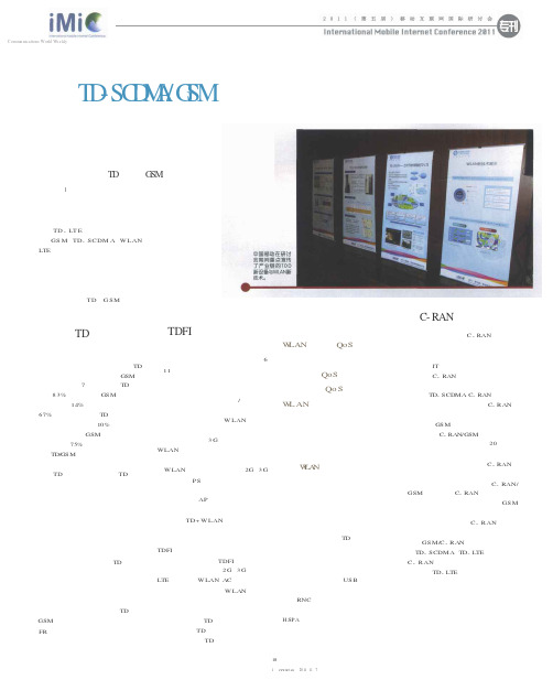 平衡TD-SCDMA／GSM流量 成四网协同发展关键