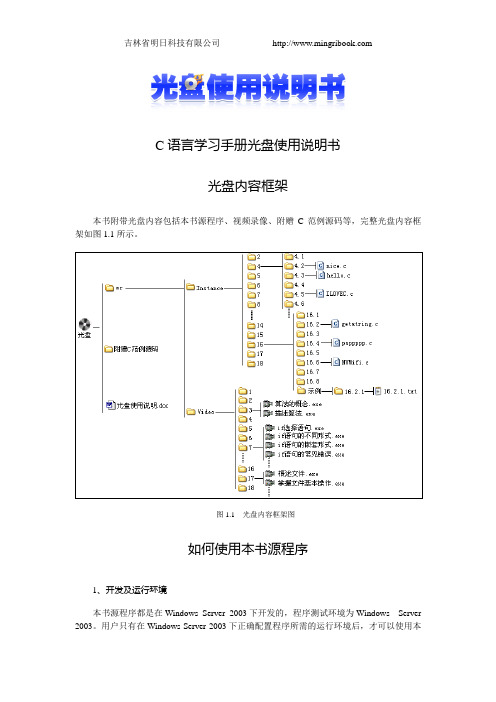 C语言学习手册光盘使用说明
