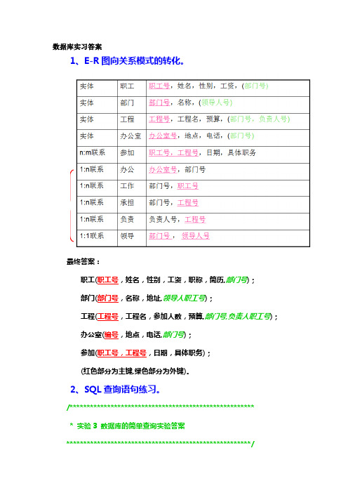 数据库实习答案