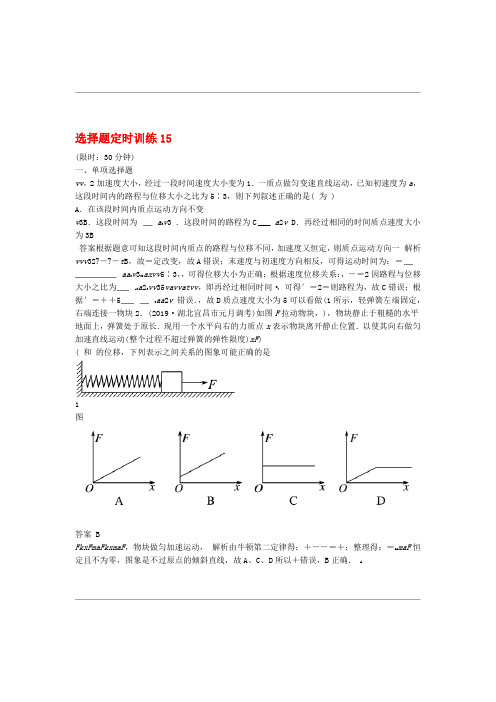 新课标地区专用2020高考物理提分定时练辑选择题定时训练15含解析