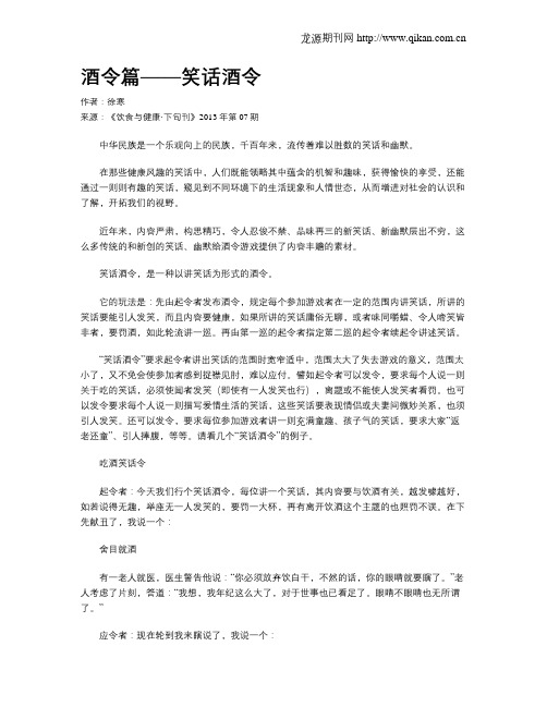 酒令篇——笑话酒令