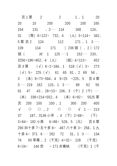 苏教版三年级下册数学补充习题答案2015年3月12日