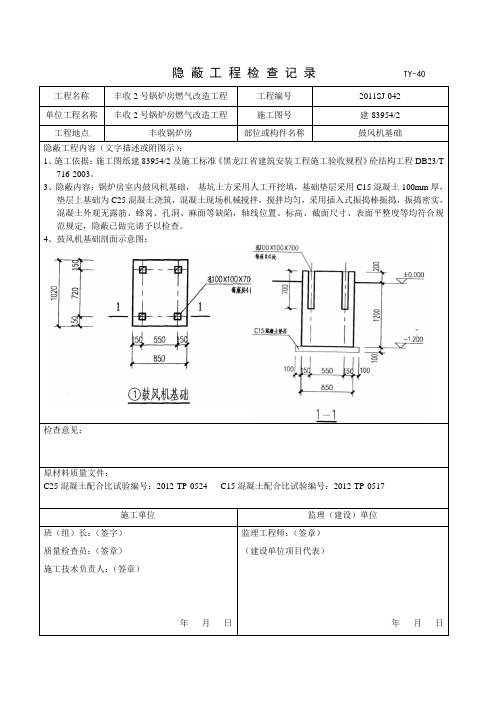 设备基础隐蔽