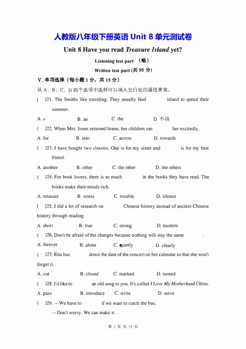 人教版八年级下册英语Unit 8单元测试卷(含答案)