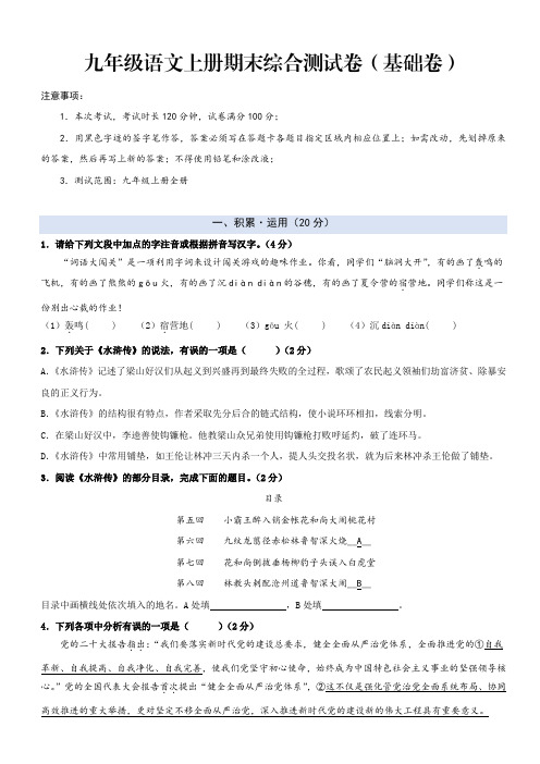 中考人教版九年级语文上册期末综合测试卷(基础卷原卷版)