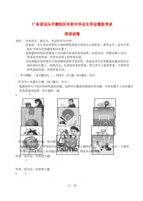 广东省汕头市潮阳区2019年初中英语毕业生学业模拟考试试题