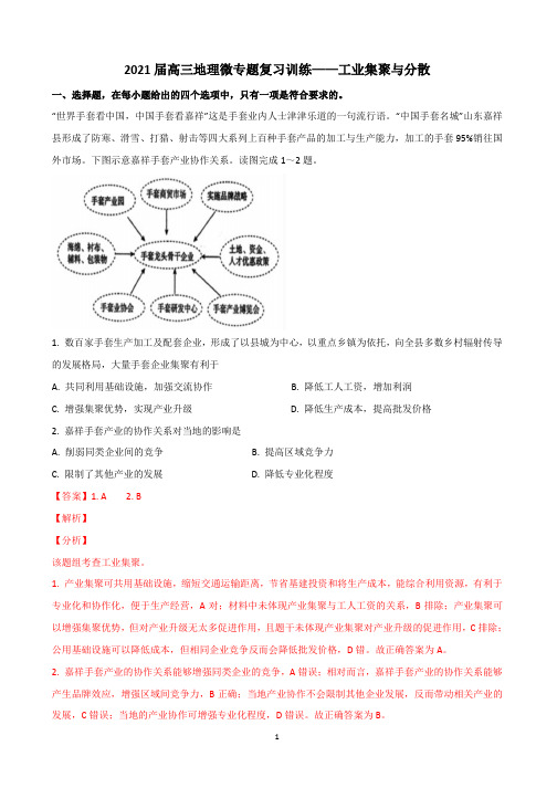 高三地理微专题复习训练——工业集聚与分散