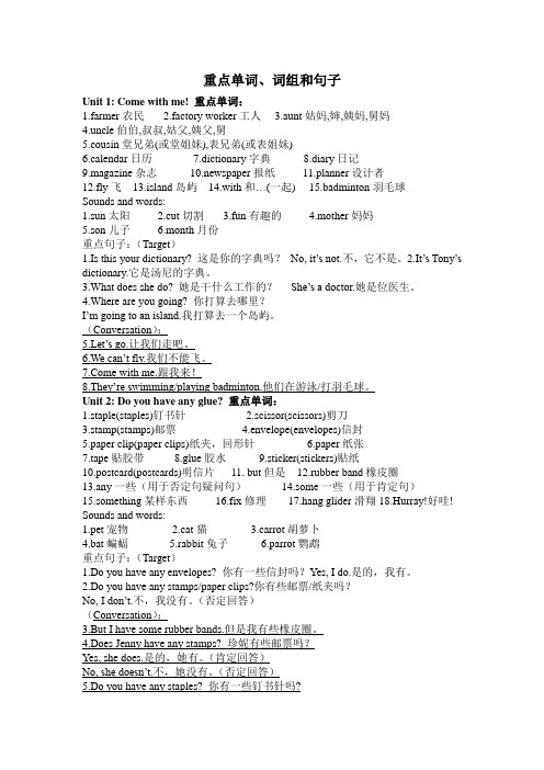 开心学英语五年级上册重点单词、词组和句子复习资料整理