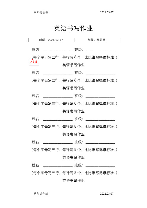 英语字母手写体书写模版(A4)之欧阳德创编
