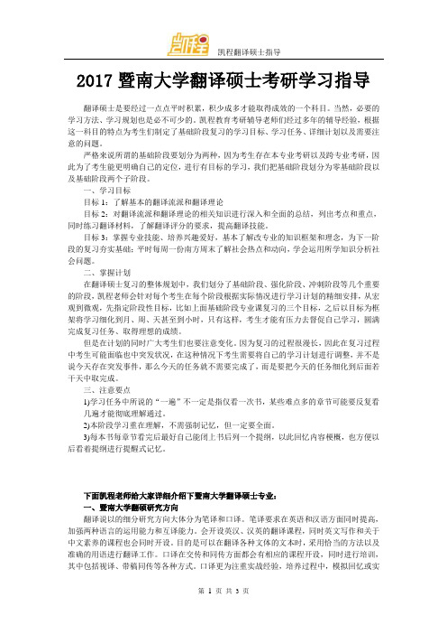 2017暨南大学翻译硕士考研学习指导