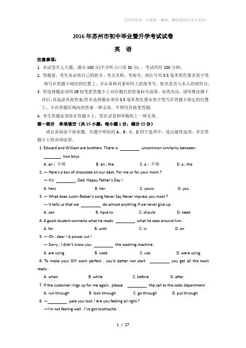 2016年苏州中考英语试卷(解析版)