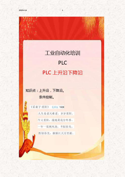 PLC培训之_上升沿下降沿