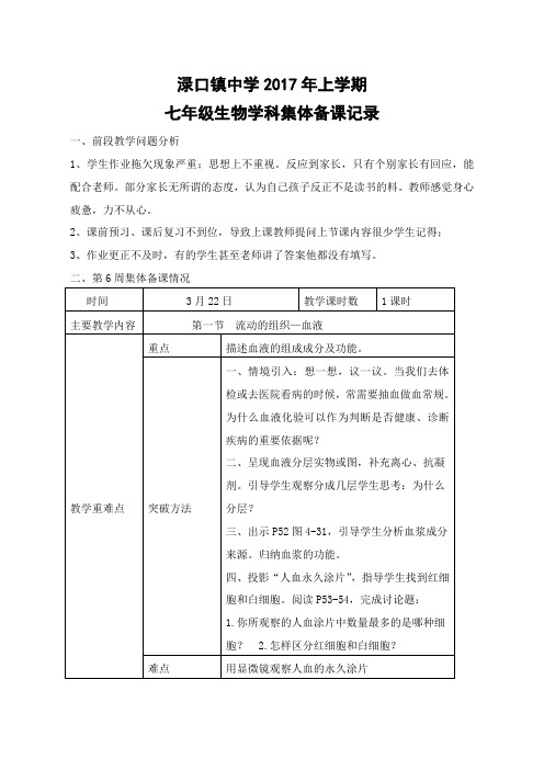 生物初中 七下生物集体备课1