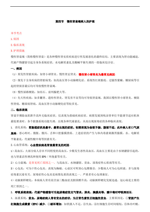 501内科护理学【讲义】泌尿系统疾病病人的护理2