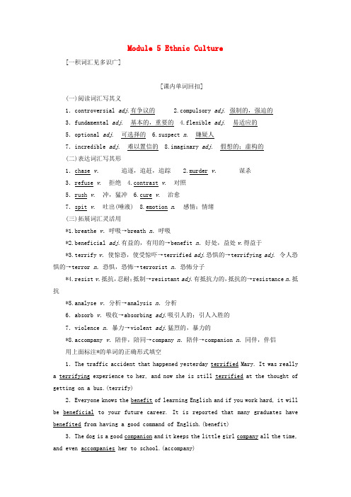 2019版高考英语一轮复习 Module 5 Ethnic Culture讲义 外研版选修7