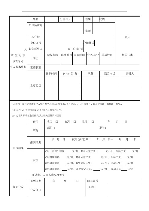 员工入职登记表