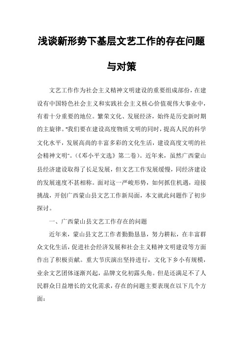 浅谈新形势下基层文艺工作的存在问题与对策