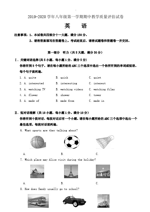 最新芜湖市2019-2020学年八年级上期中教学质量英语模拟试题有答案